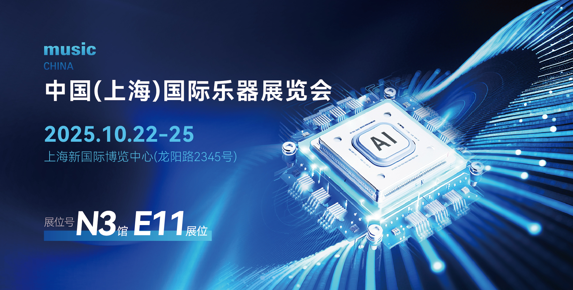 上海國(guó)際樂器展